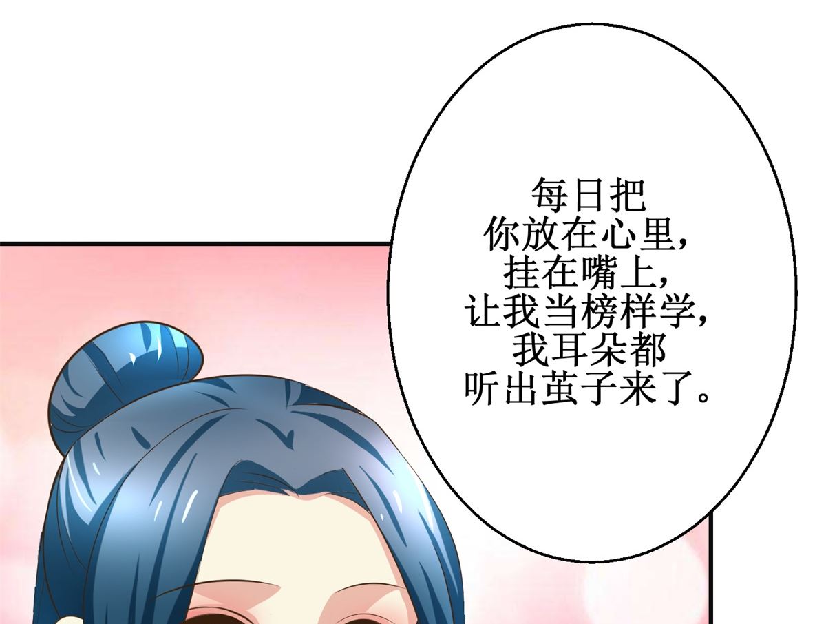 《驯妃记》第102话 一口一个大嫂 第36页