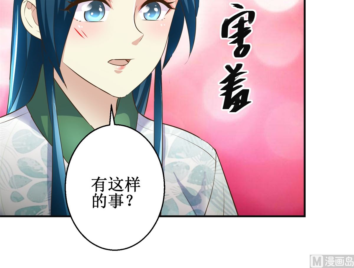 《驯妃记》第102话 一口一个大嫂 第37页