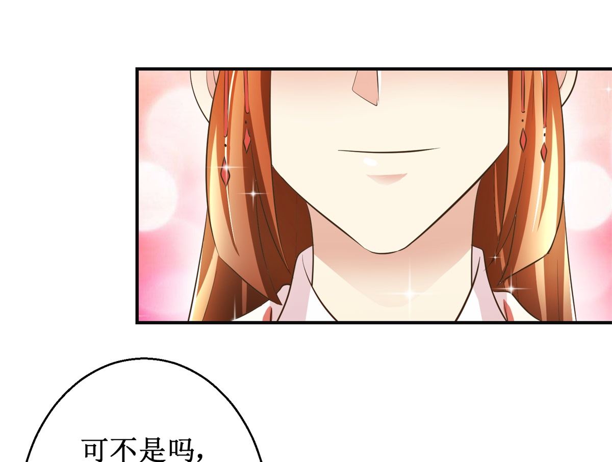 《驯妃记》第102话 一口一个大嫂 第38页