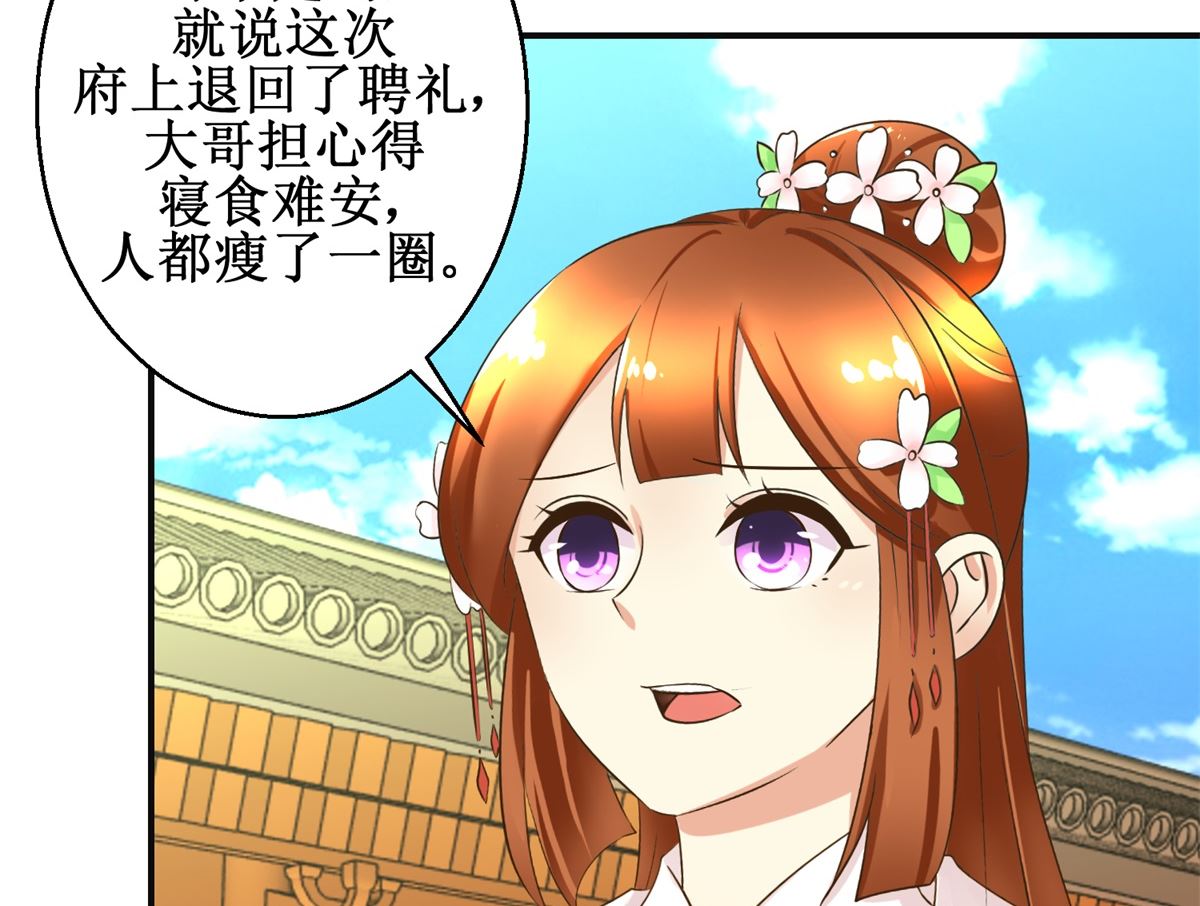 《驯妃记》第102话 一口一个大嫂 第39页