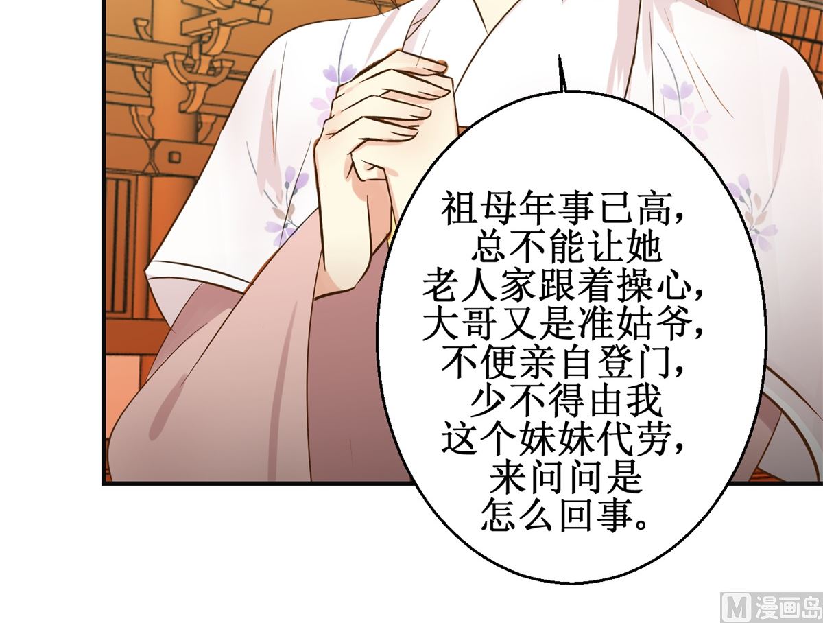 《驯妃记》第102话 一口一个大嫂 第40页