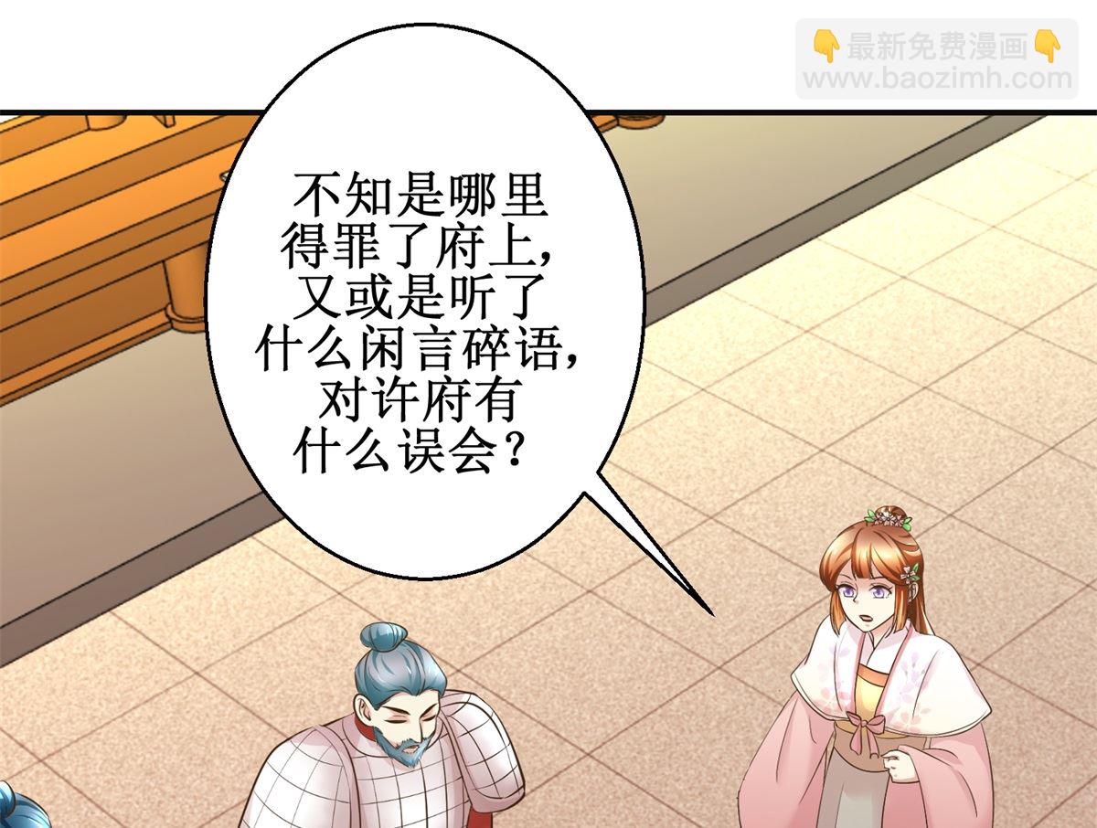《驯妃记》第102话 一口一个大嫂 第41页