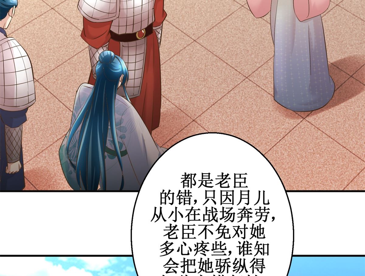 《驯妃记》第102话 一口一个大嫂 第42页