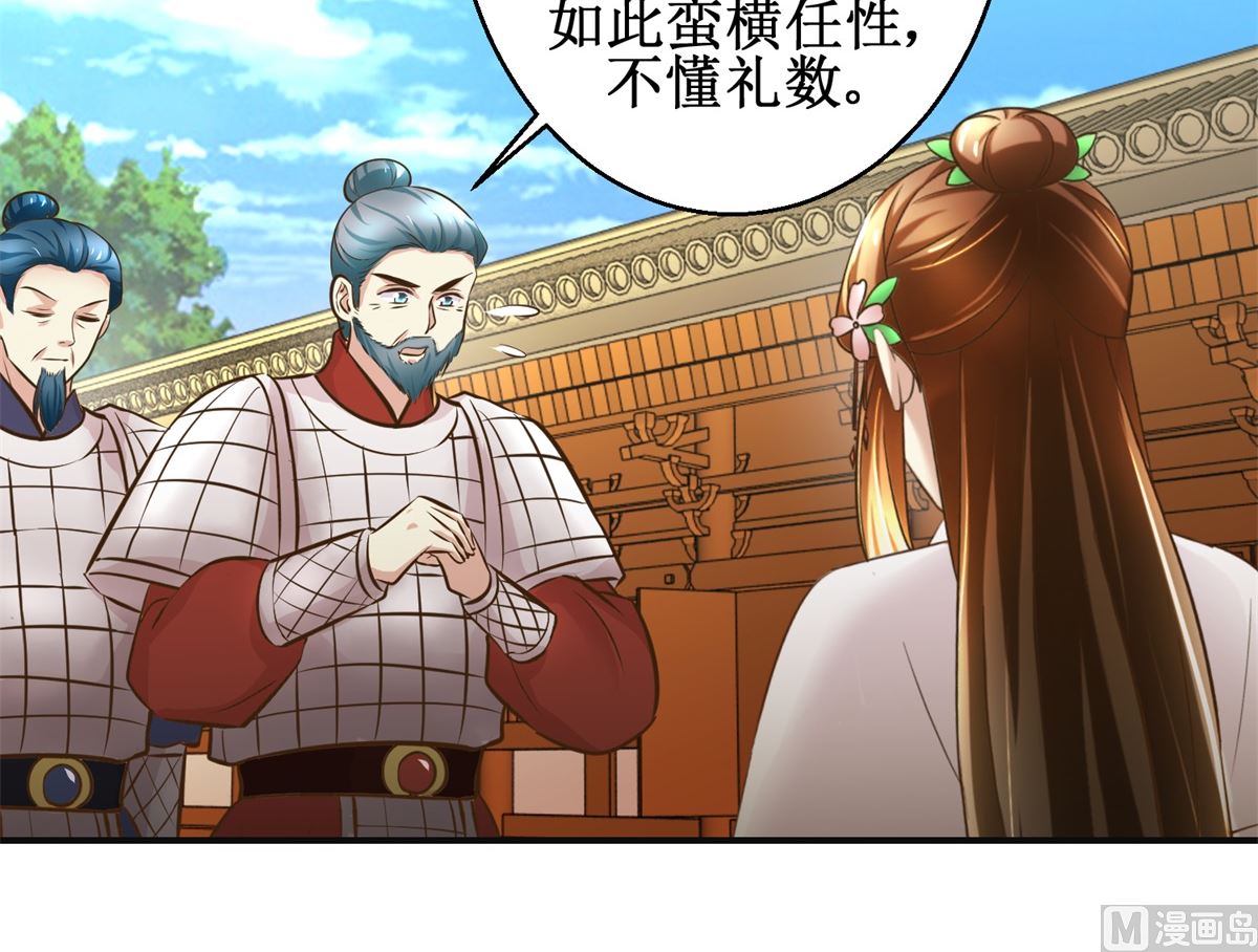 《驯妃记》第102话 一口一个大嫂 第43页