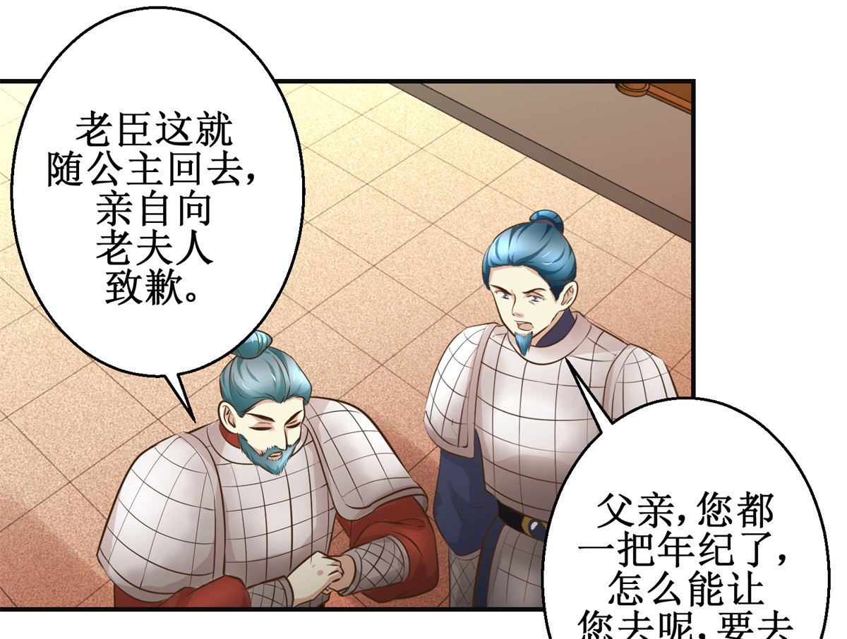 《驯妃记》第102话 一口一个大嫂 第44页