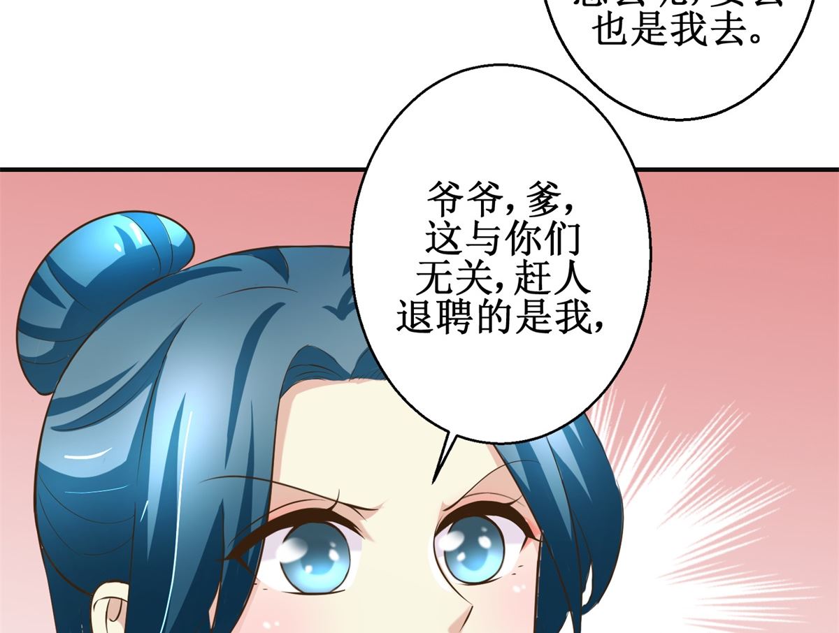 《驯妃记》第102话 一口一个大嫂 第45页