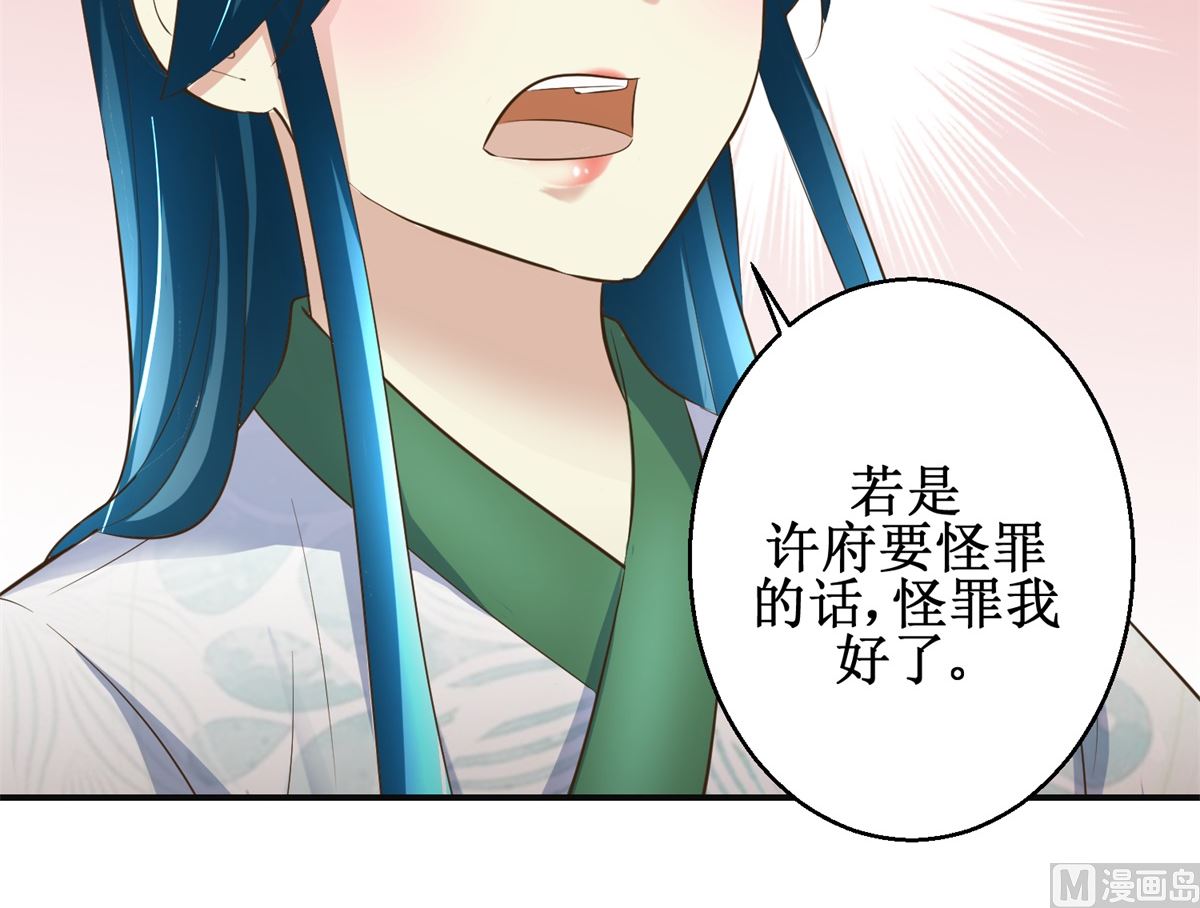 《驯妃记》第102话 一口一个大嫂 第46页
