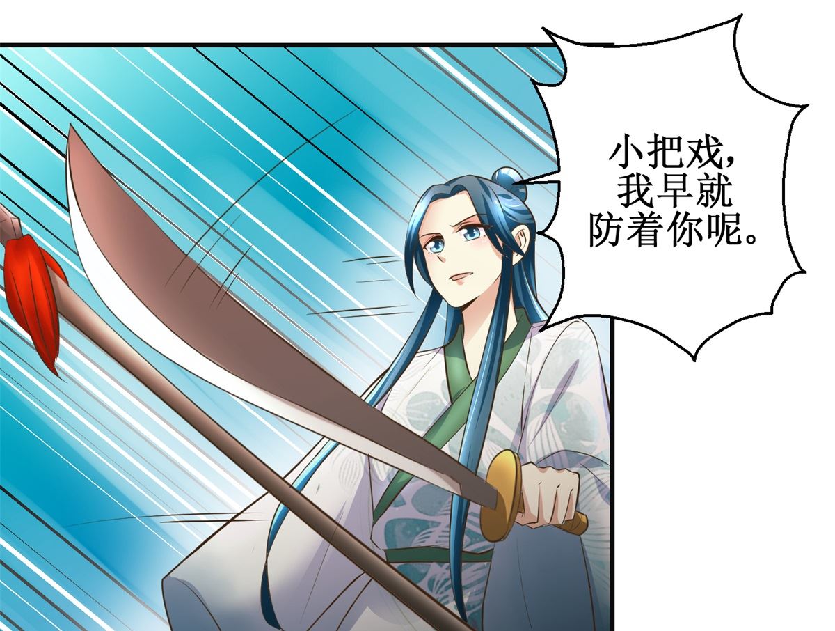 《驯妃记》第102话 一口一个大嫂 第5页