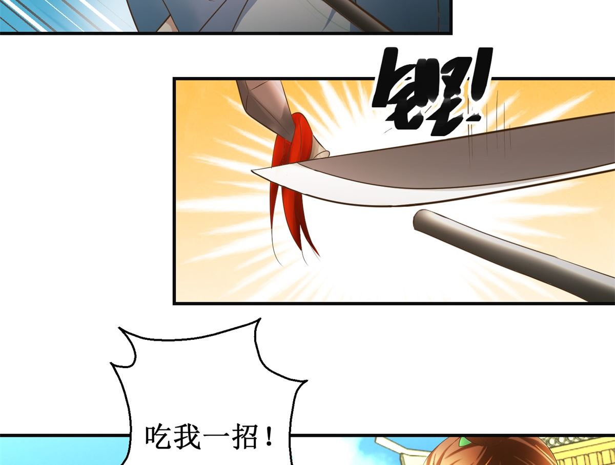 《驯妃记》第102话 一口一个大嫂 第6页