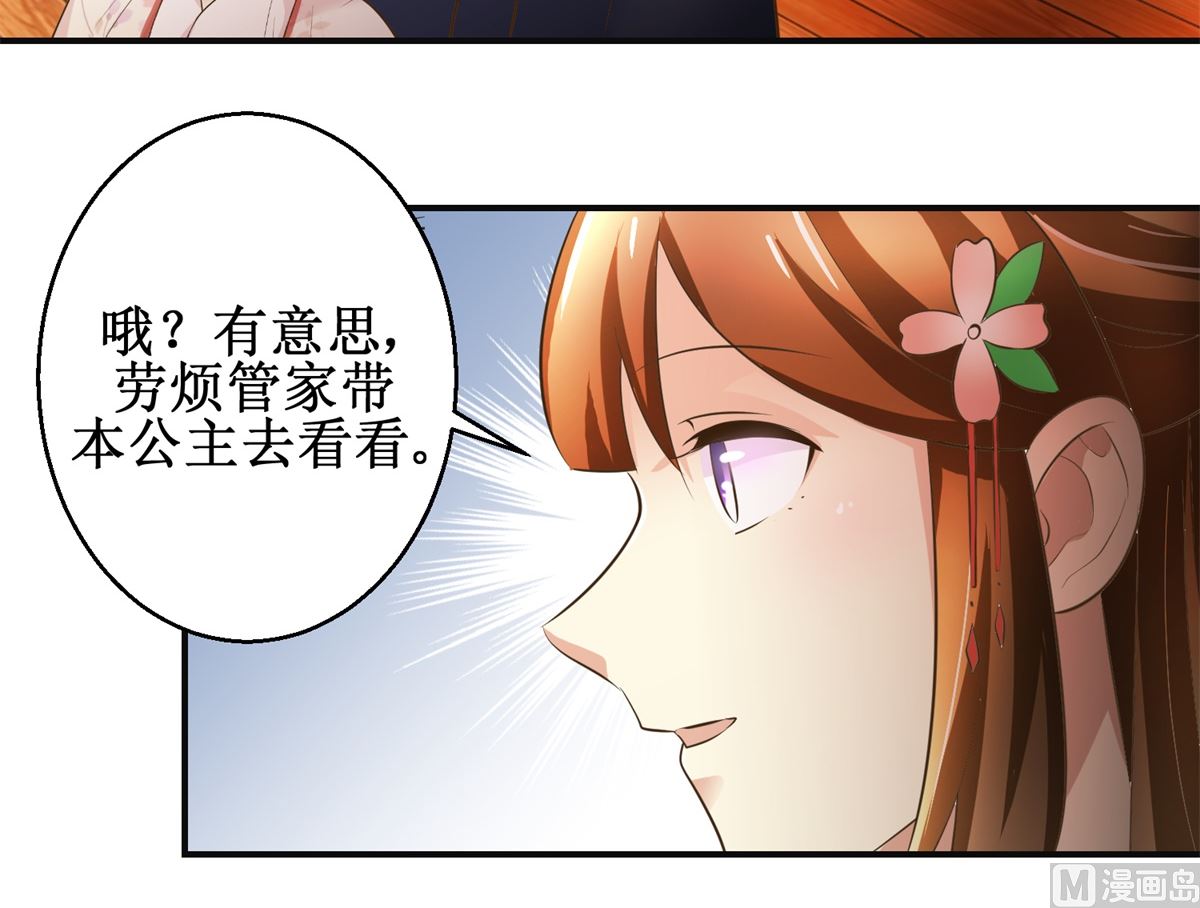 《驯妃记》第101话 大嫂关山月 第10页