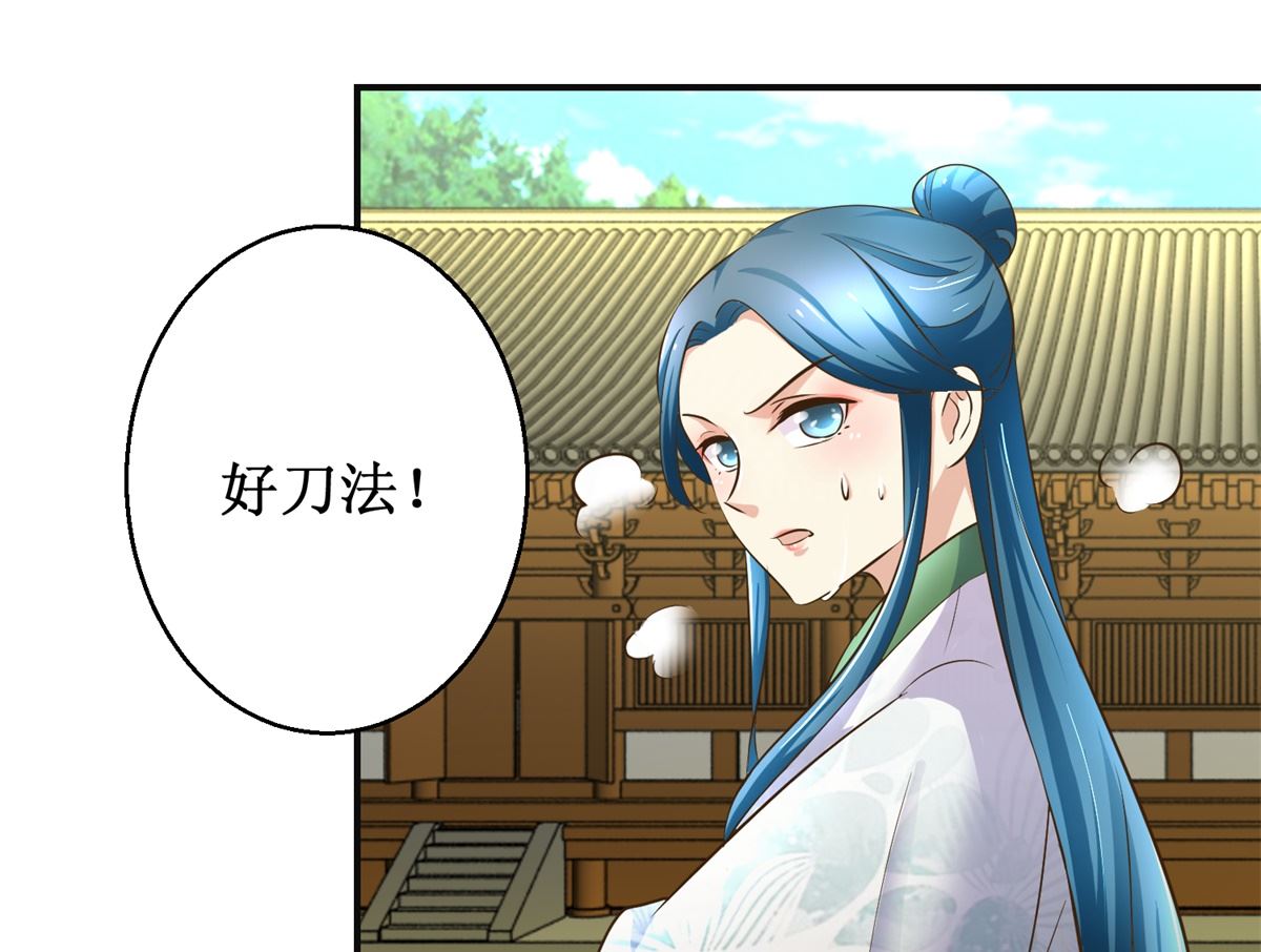 《驯妃记》第101话 大嫂关山月 第14页
