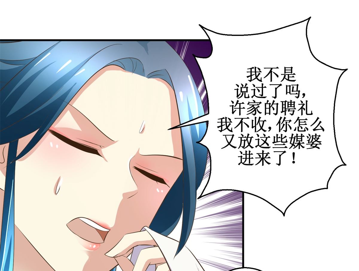 《驯妃记》第101话 大嫂关山月 第17页