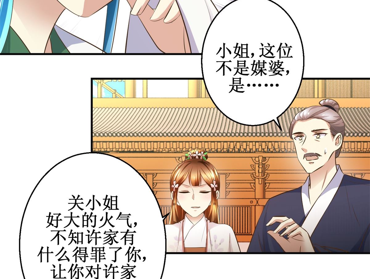 《驯妃记》第101话 大嫂关山月 第18页