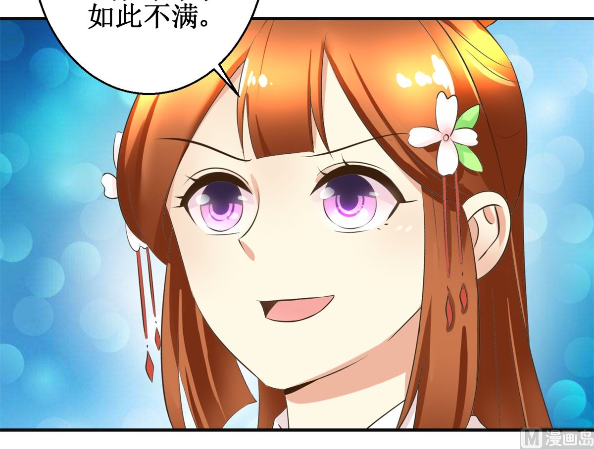 《驯妃记》第101话 大嫂关山月 第19页