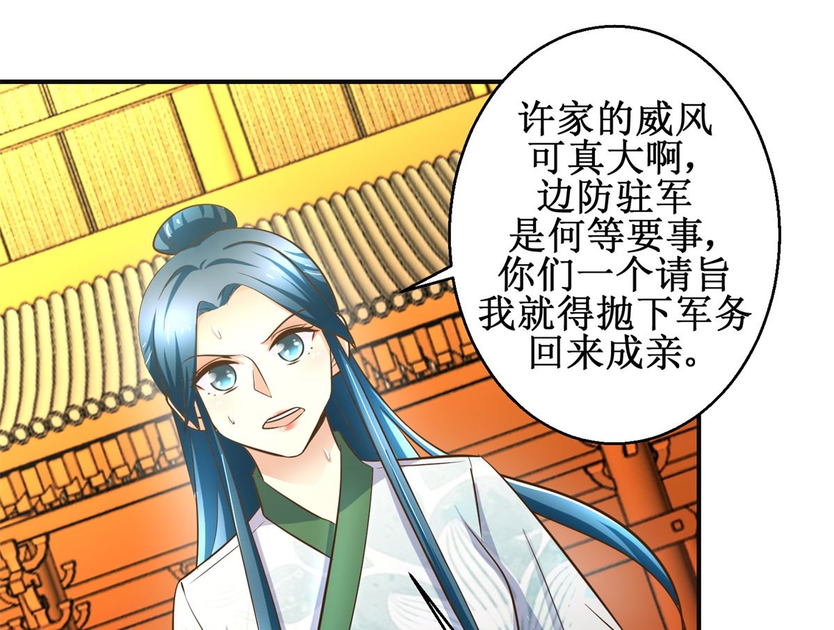 《驯妃记》第101话 大嫂关山月 第20页