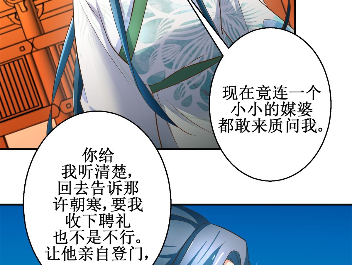 《驯妃记》第101话 大嫂关山月 第21页