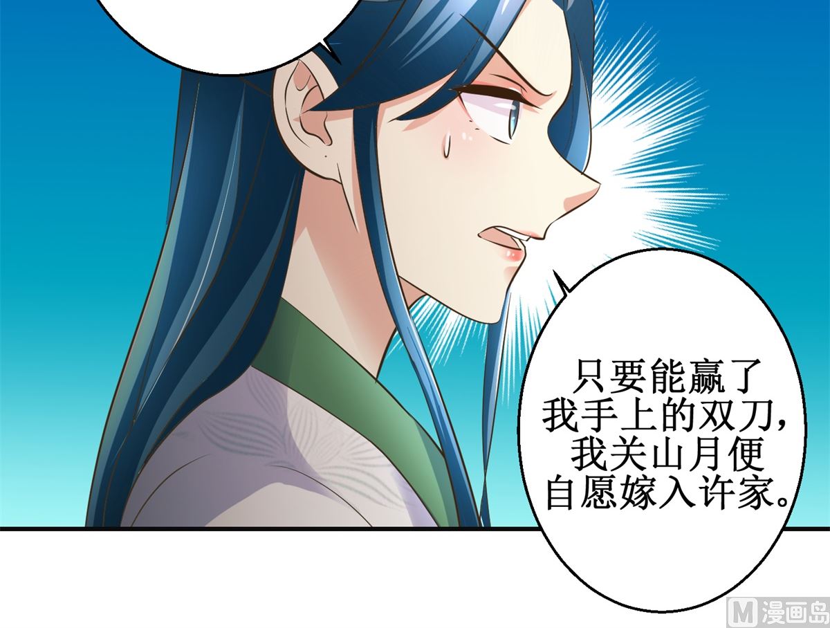 《驯妃记》第101话 大嫂关山月 第22页
