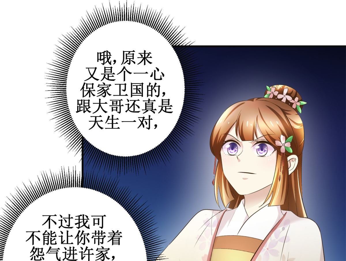 《驯妃记》第101话 大嫂关山月 第23页