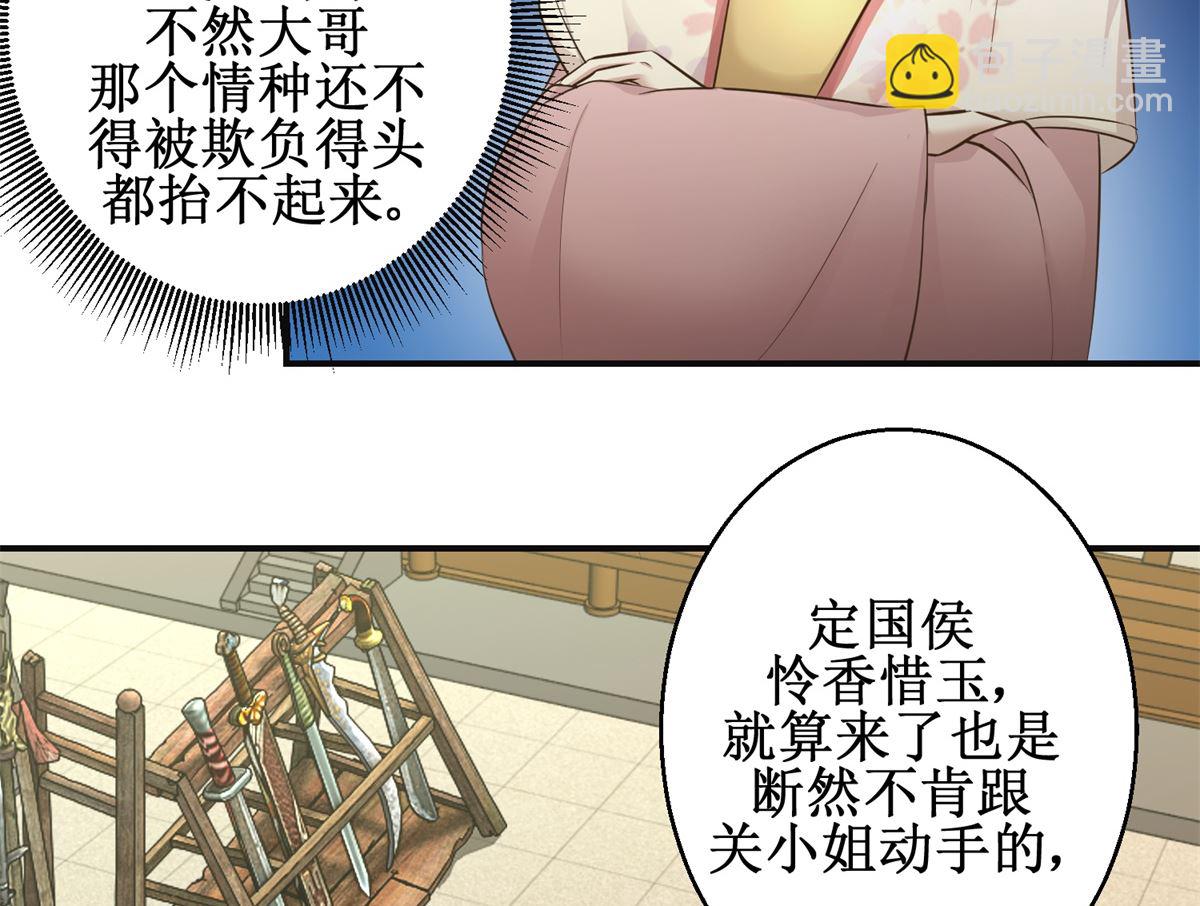 《驯妃记》第101话 大嫂关山月 第24页