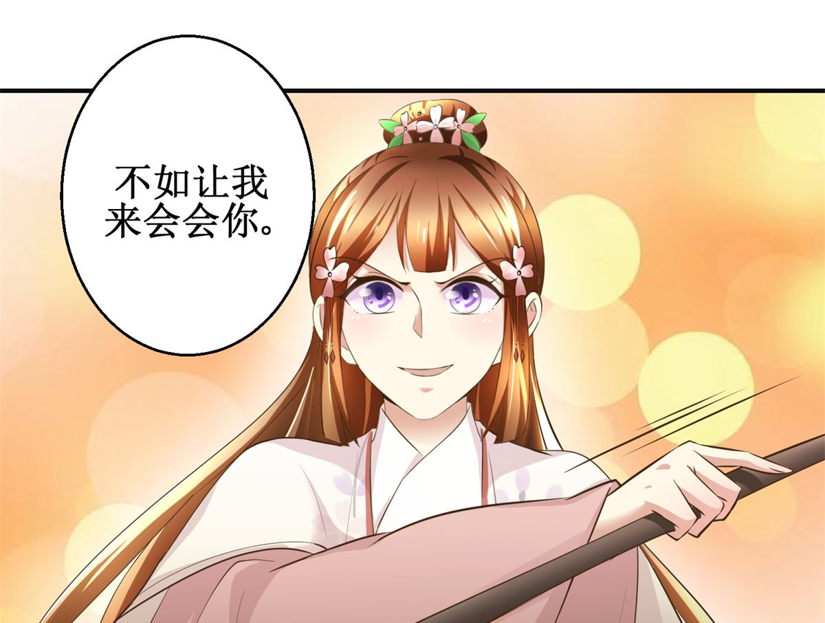 《驯妃记》第101话 大嫂关山月 第26页