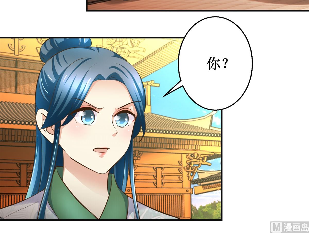 《驯妃记》第101话 大嫂关山月 第28页