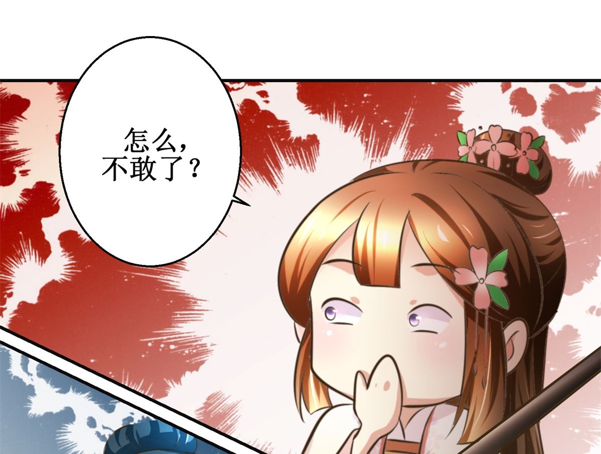 《驯妃记》第101话 大嫂关山月 第29页