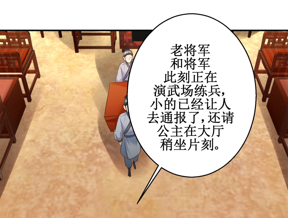 《驯妃记》第101话 大嫂关山月 第2页