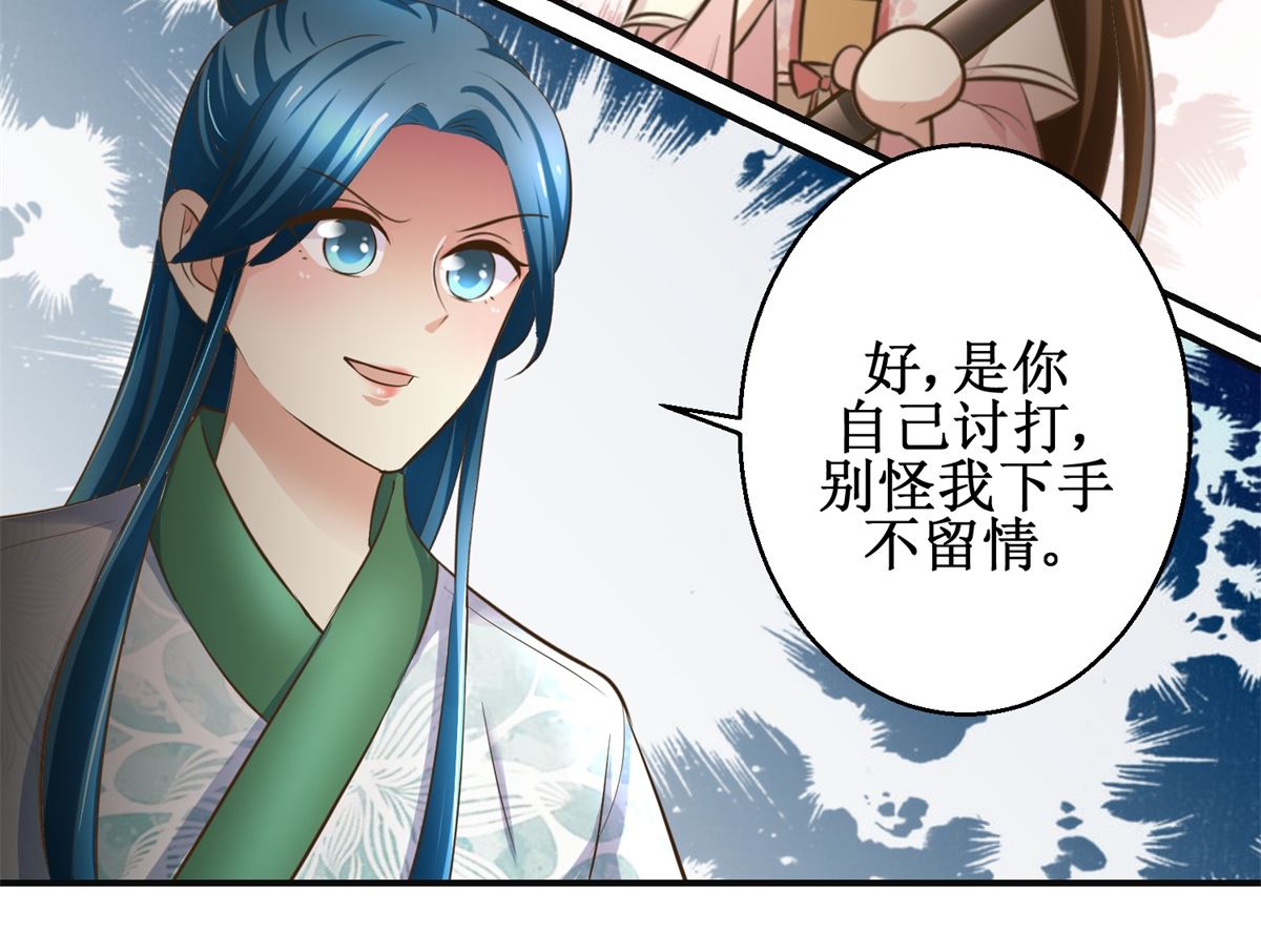 《驯妃记》第101话 大嫂关山月 第30页