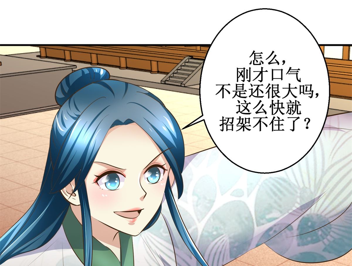 《驯妃记》第101话 大嫂关山月 第35页