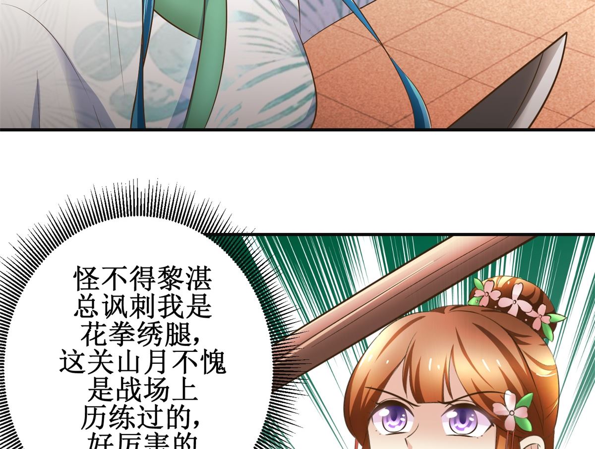 《驯妃记》第101话 大嫂关山月 第36页