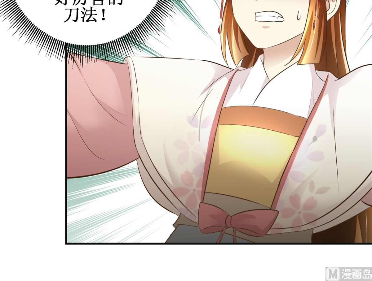 《驯妃记》第101话 大嫂关山月 第37页