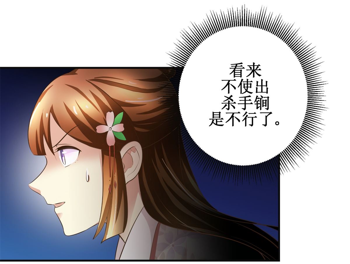 《驯妃记》第101话 大嫂关山月 第38页