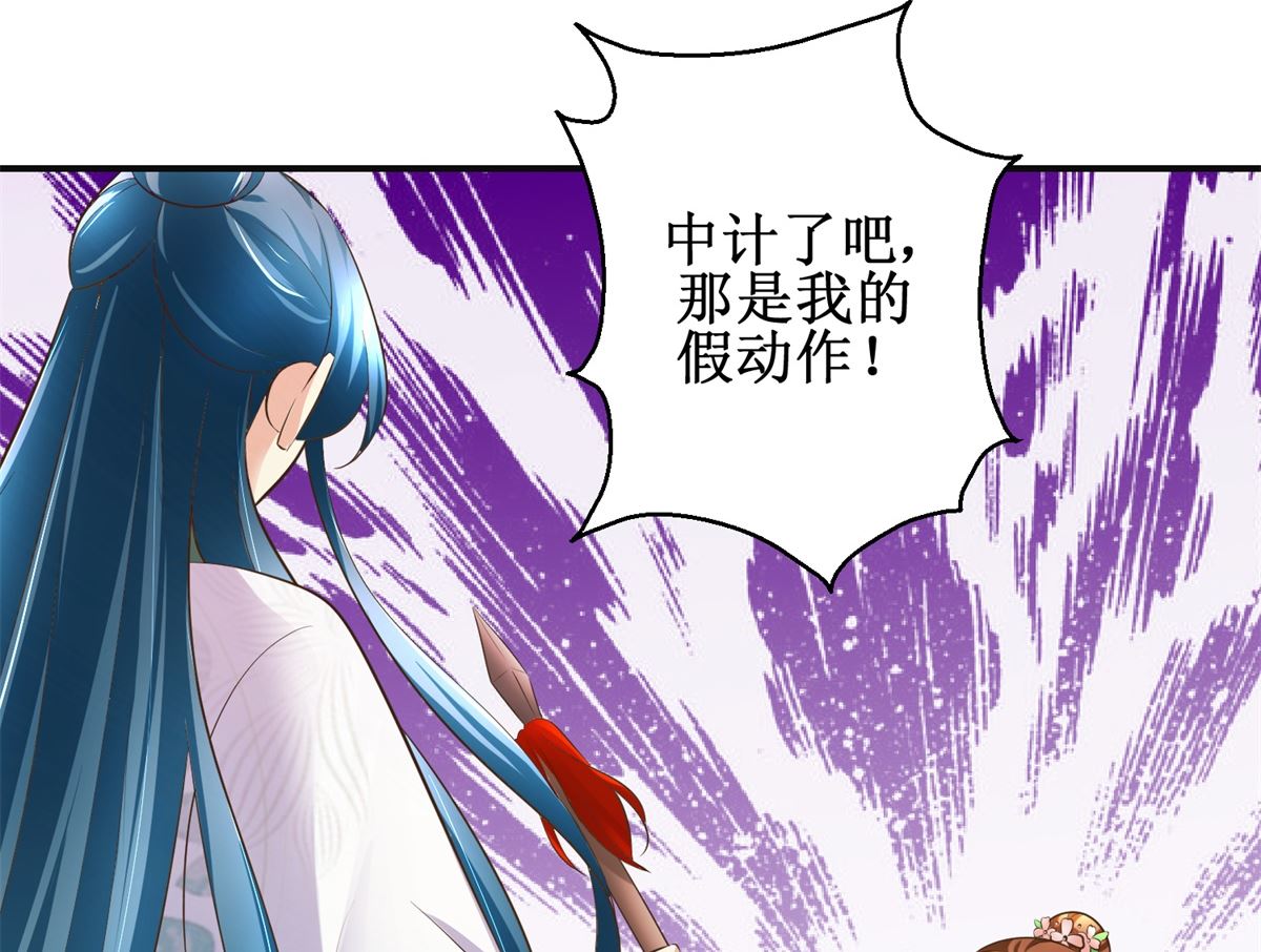 《驯妃记》第101话 大嫂关山月 第42页