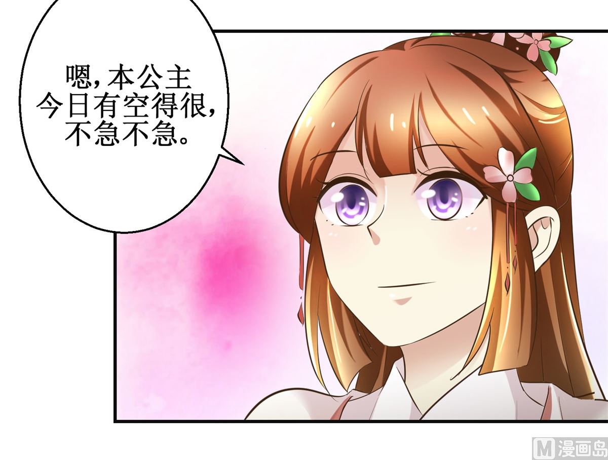 《驯妃记》第101话 大嫂关山月 第4页