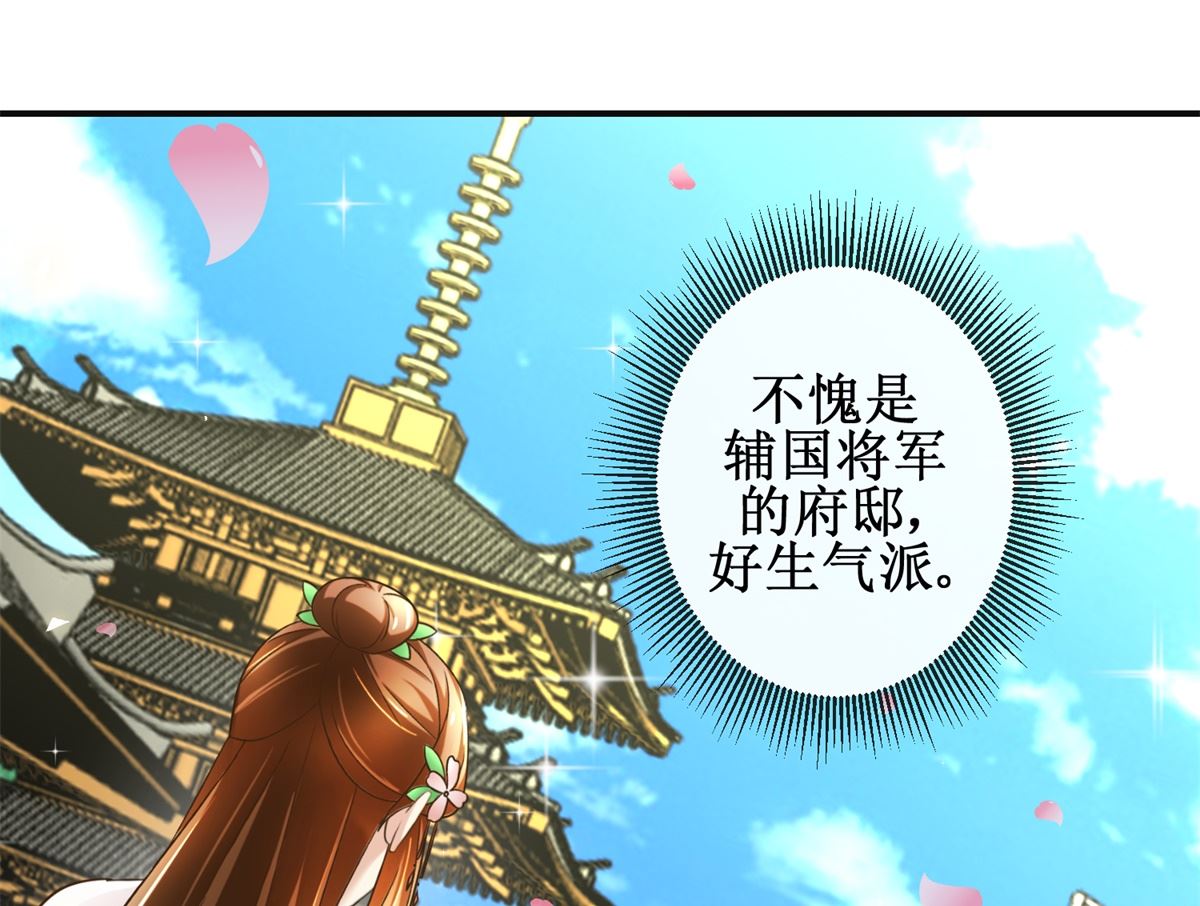 《驯妃记》第101话 大嫂关山月 第5页