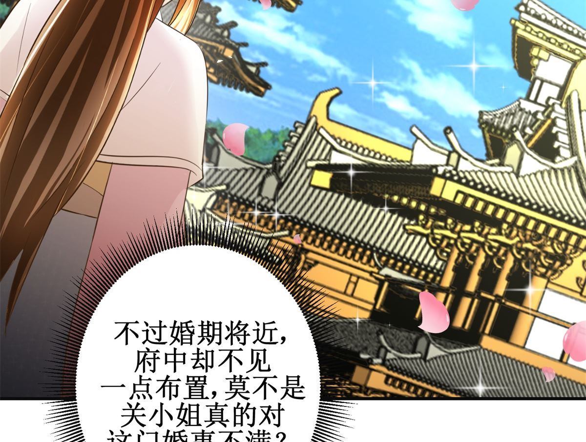 《驯妃记》第101话 大嫂关山月 第6页
