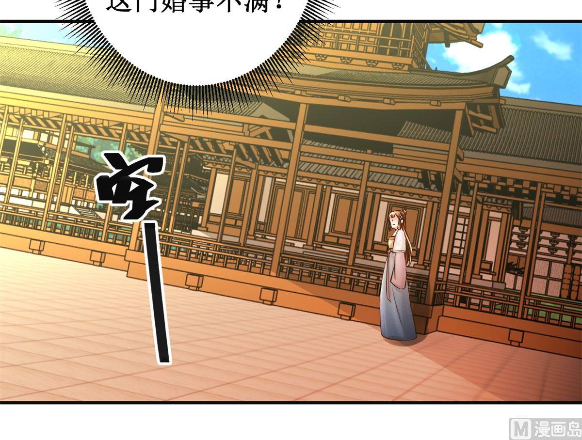 《驯妃记》第101话 大嫂关山月 第7页