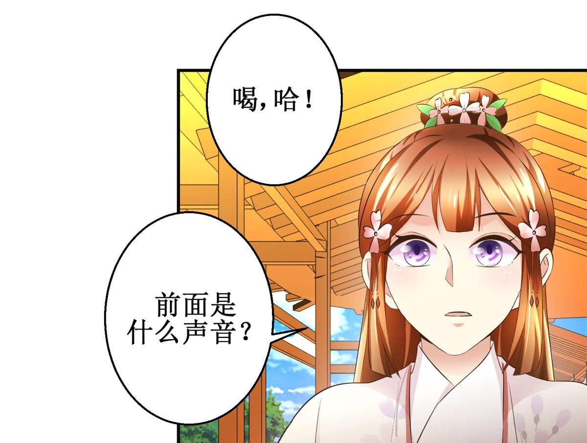 《驯妃记》第101话 大嫂关山月 第8页