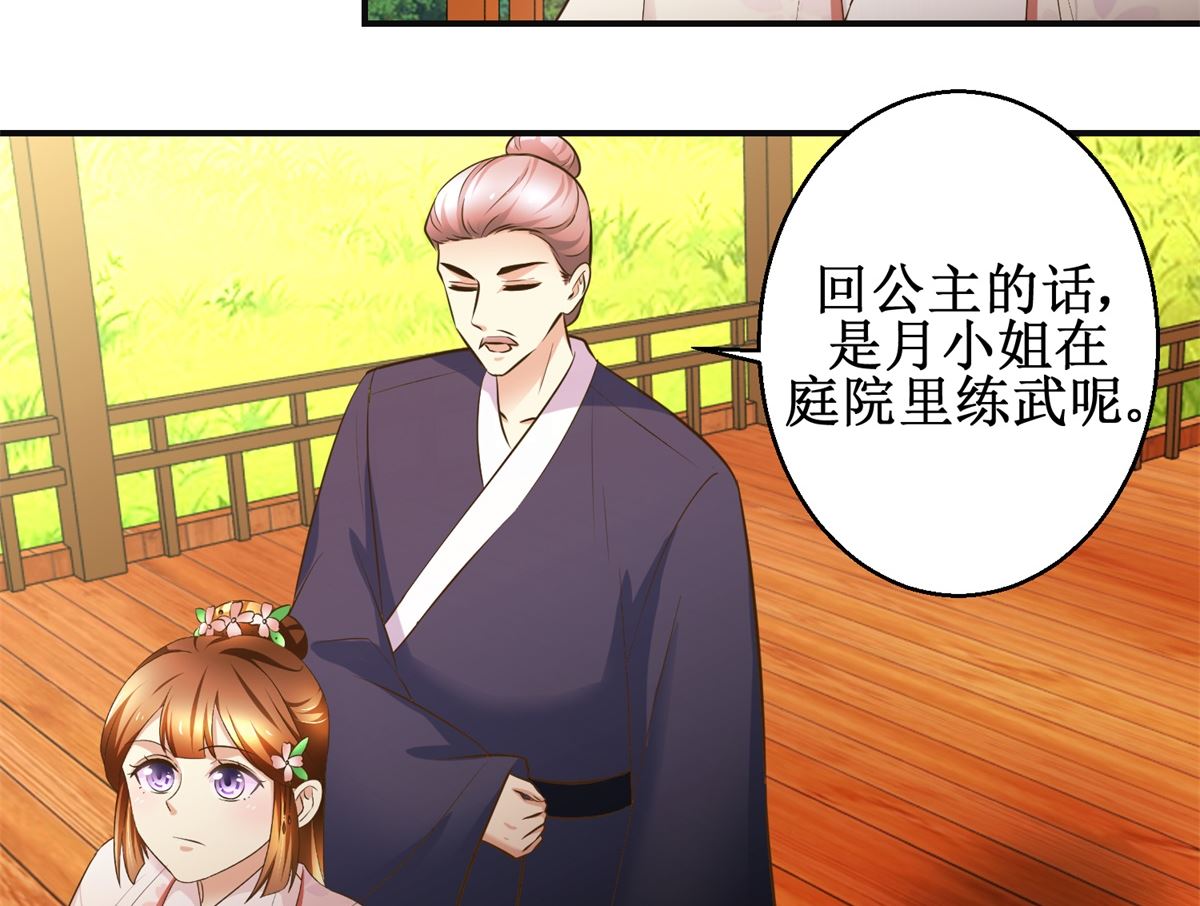 《驯妃记》第101话 大嫂关山月 第9页