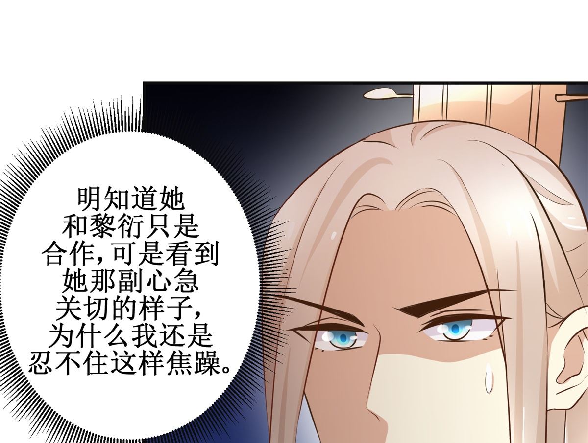 《驯妃记》第100话 皇叔酸了 第11页