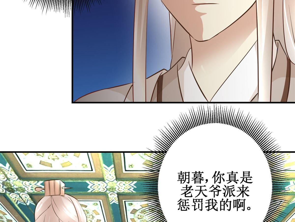 《驯妃记》第100话 皇叔酸了 第12页