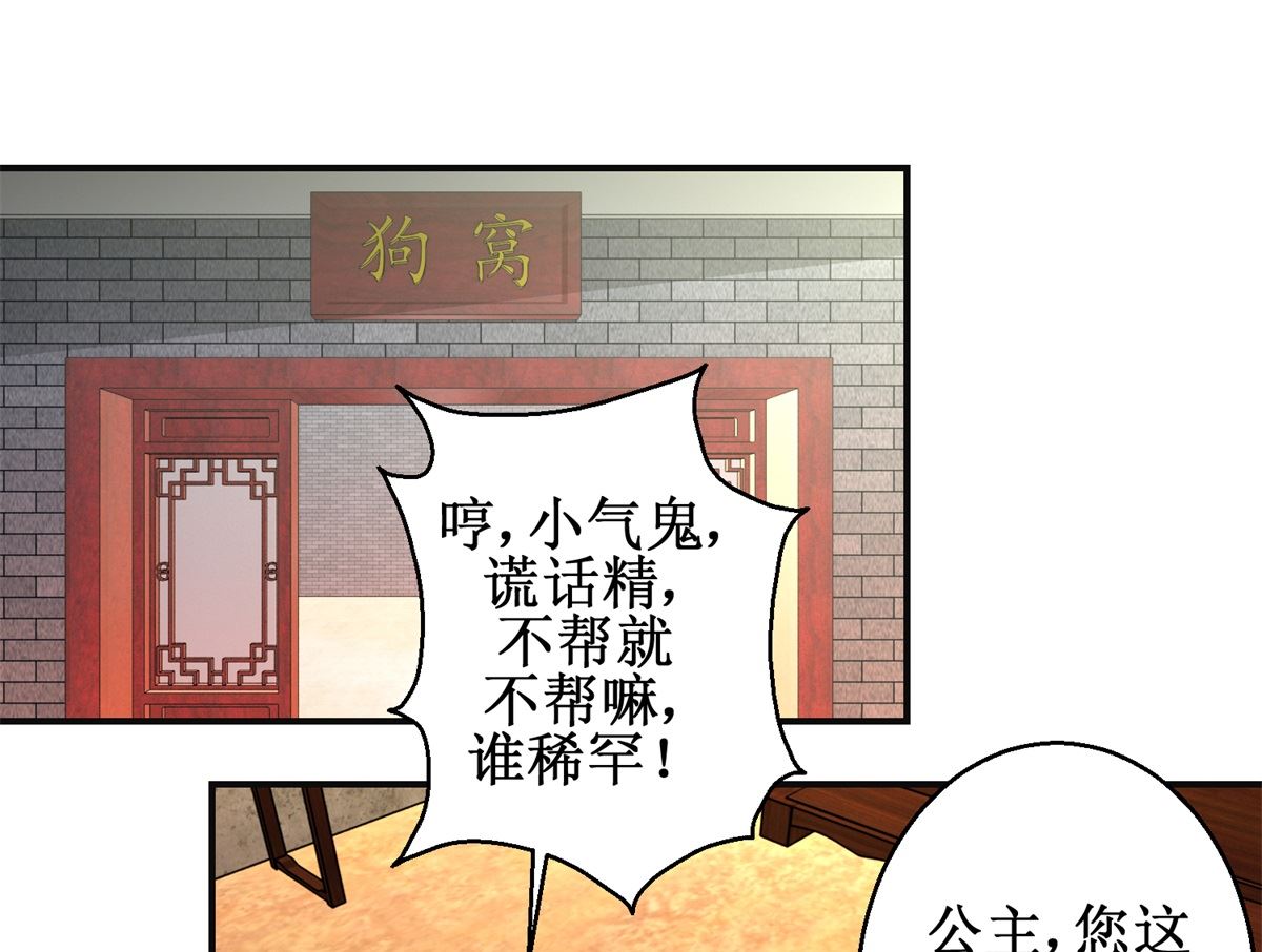 《驯妃记》第100话 皇叔酸了 第14页