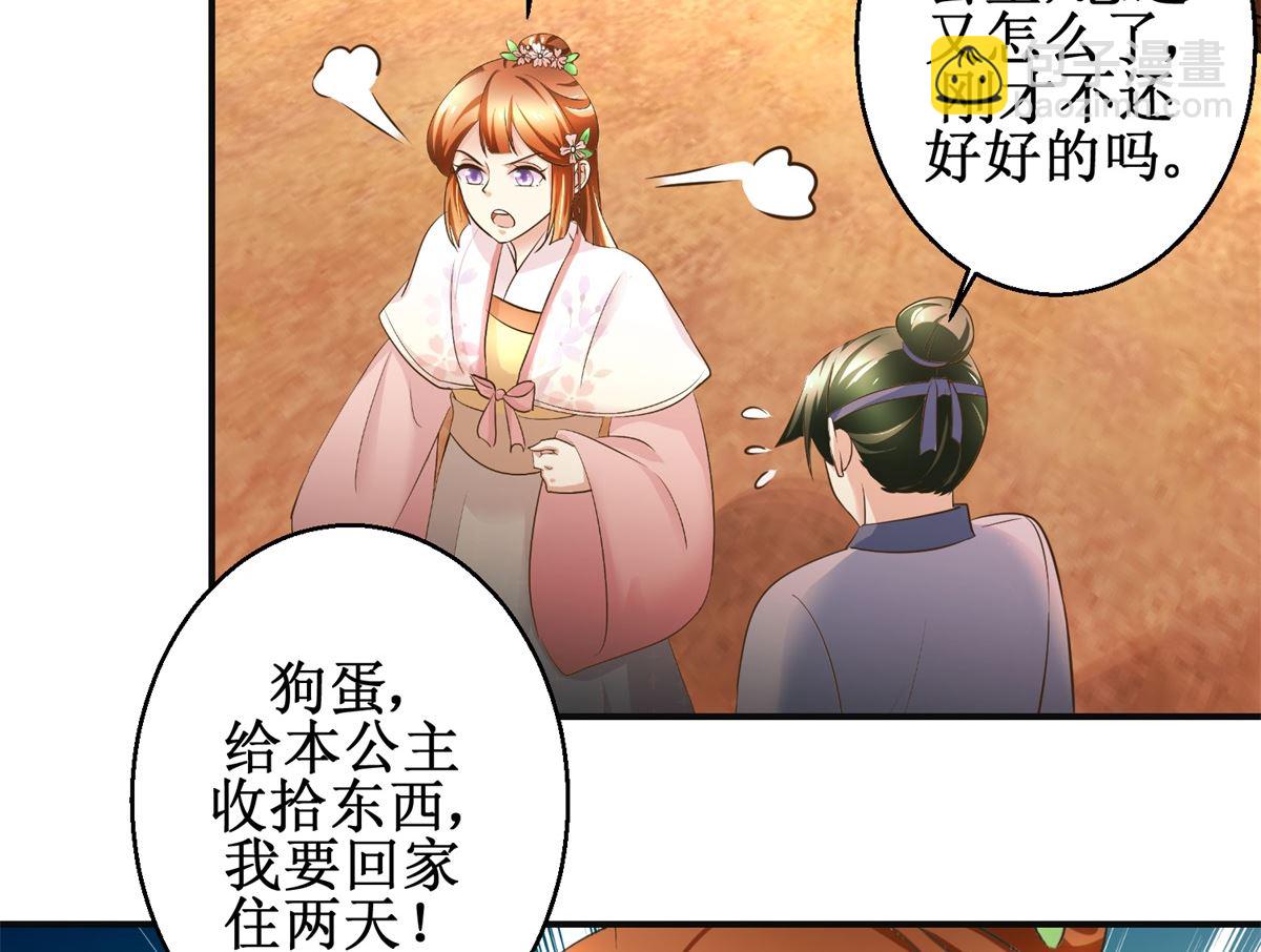 《驯妃记》第100话 皇叔酸了 第15页