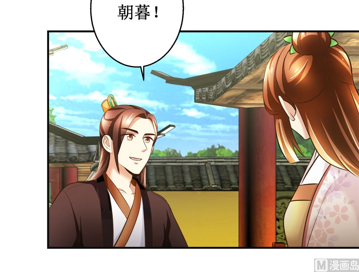 《驯妃记》第100话 皇叔酸了 第22页