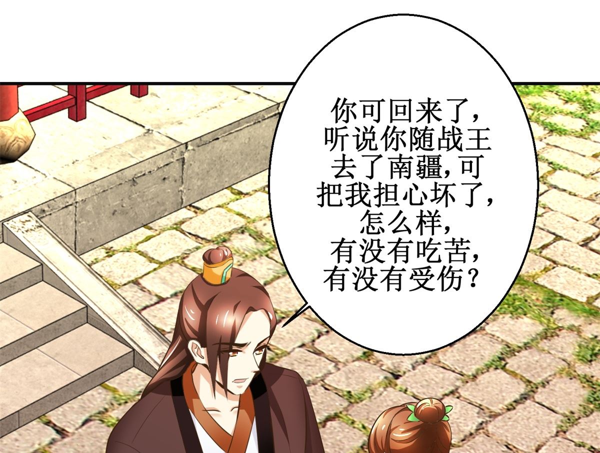 《驯妃记》第100话 皇叔酸了 第23页