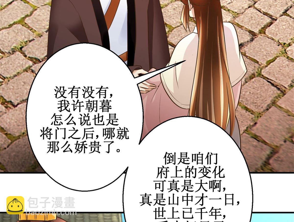 《驯妃记》第100话 皇叔酸了 第24页