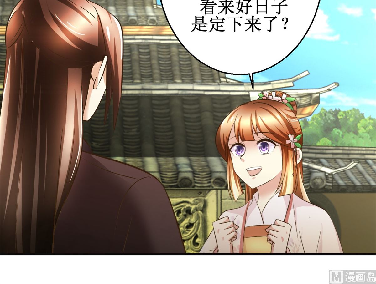 《驯妃记》第100话 皇叔酸了 第25页