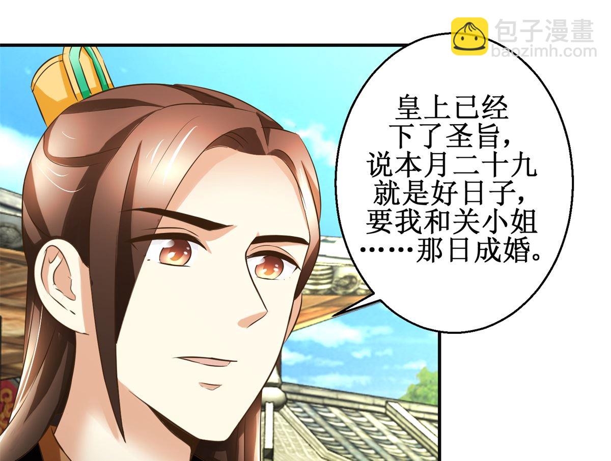 《驯妃记》第100话 皇叔酸了 第26页