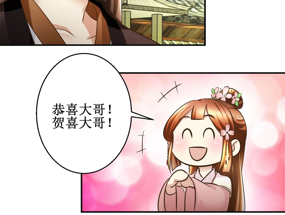 《驯妃记》第100话 皇叔酸了 第27页