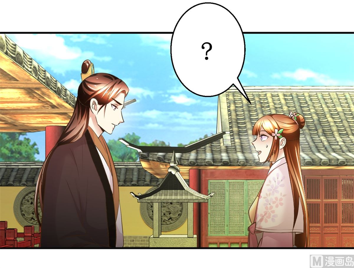 《驯妃记》第100话 皇叔酸了 第28页